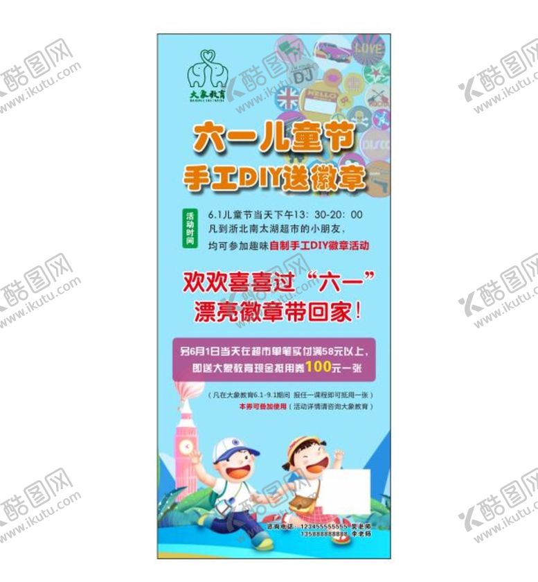 编号：63604701250340149633【酷图网】源文件下载-六一儿童节