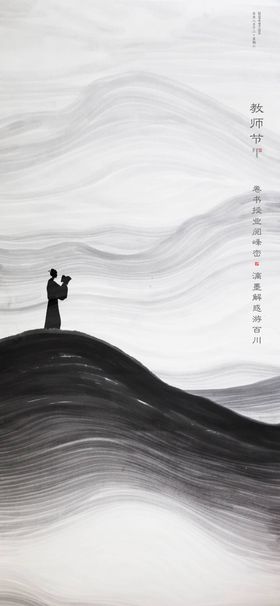 教师节中式海报