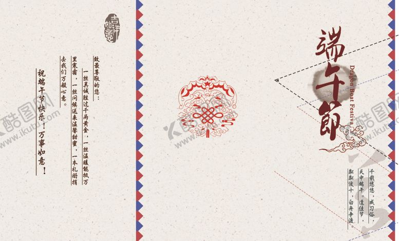 编号：16423010231540394426【酷图网】源文件下载-端午促销海报