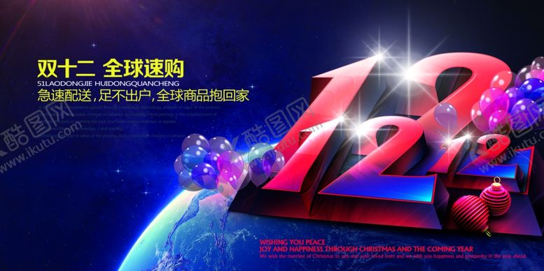 编号：78060105120931436993【酷图网】源文件下载-双11双12购物节