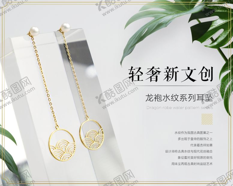 编号：36249506190625107662【酷图网】源文件下载-饰品详情主图banner海报