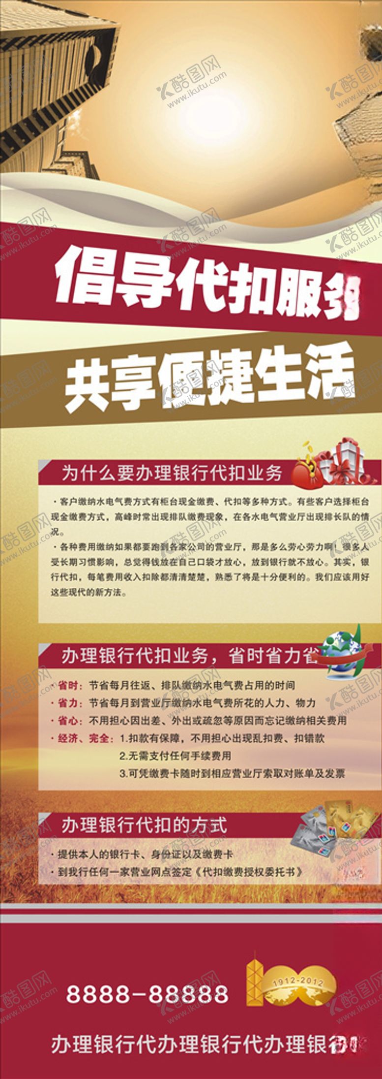 编号：29477807011107119990【酷图网】源文件下载-代扣服务