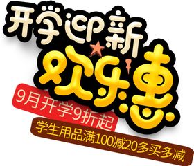 学季艺术字