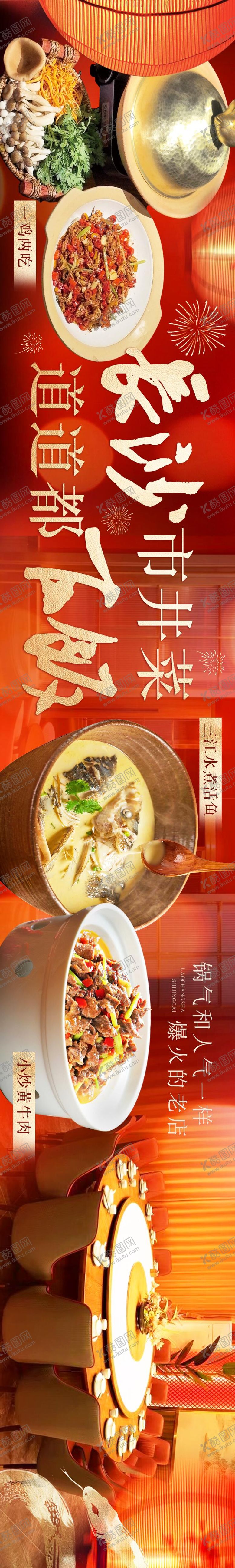 编号：42095601122224541809【酷图网】源文件下载-市井菜新年春节大众点评五连图