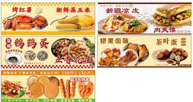多样美味小吃海报展示