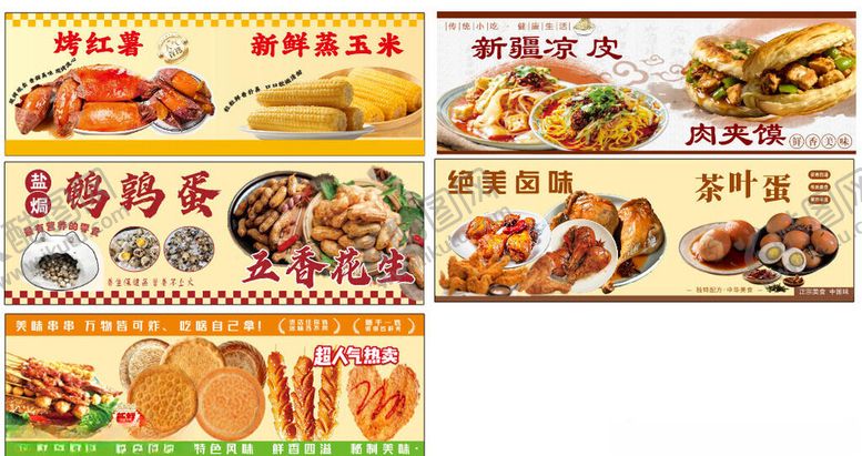 编号：12577204242309424965【酷图网】源文件下载-多样美味小吃海报展示