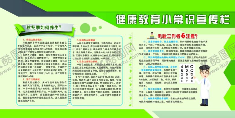 编号：83905407070852302198【酷图网】源文件下载-健康宣传栏
