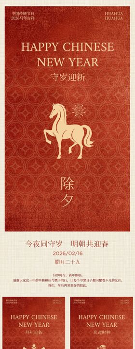 除夕春节迎财神中式插画海报