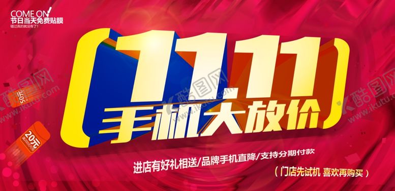 编号：30307610040504288778【酷图网】源文件下载-双11手机大放价