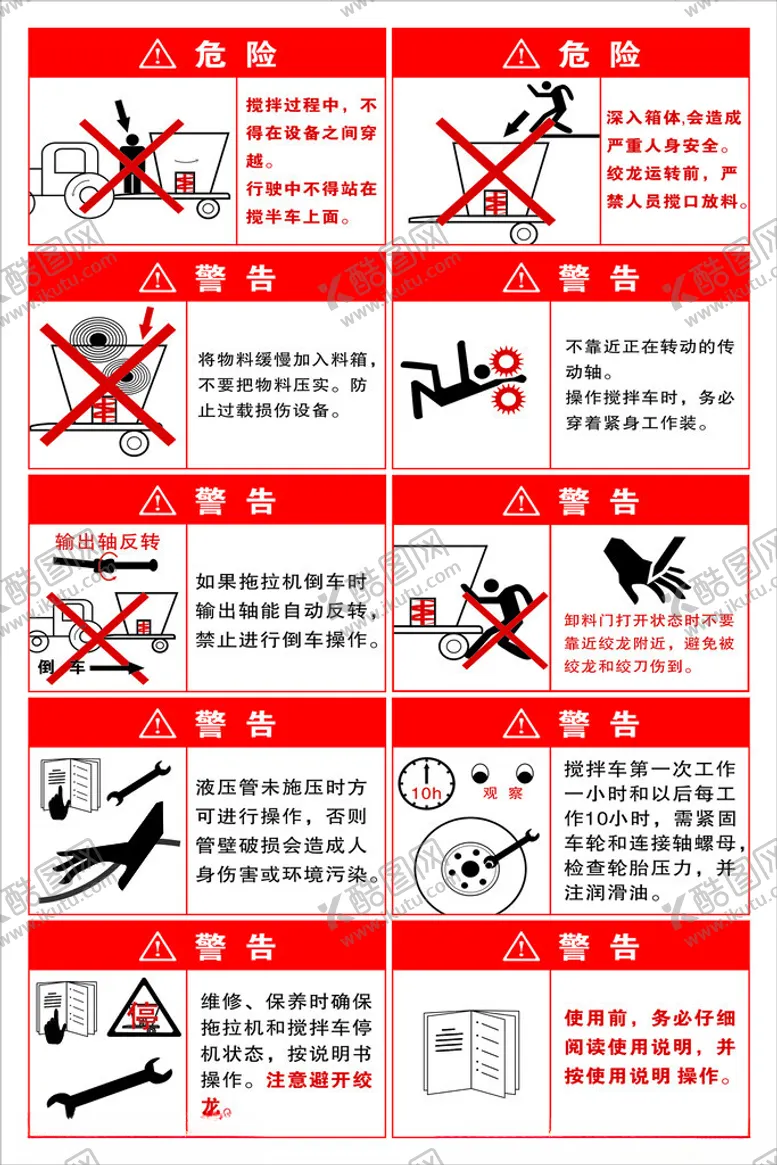 编号：23826101182319392089【酷图网】源文件下载-搅拌机安全说明