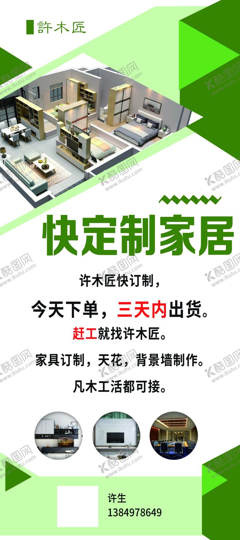 编号：74586902242303466349【酷图网】源文件下载-服务生活家居整家定制