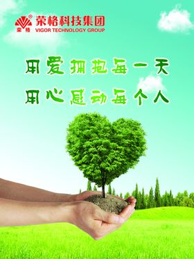大树爱心双手拥抱蓝天草地