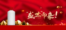 白酒海报
