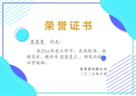几何图案荣誉证书