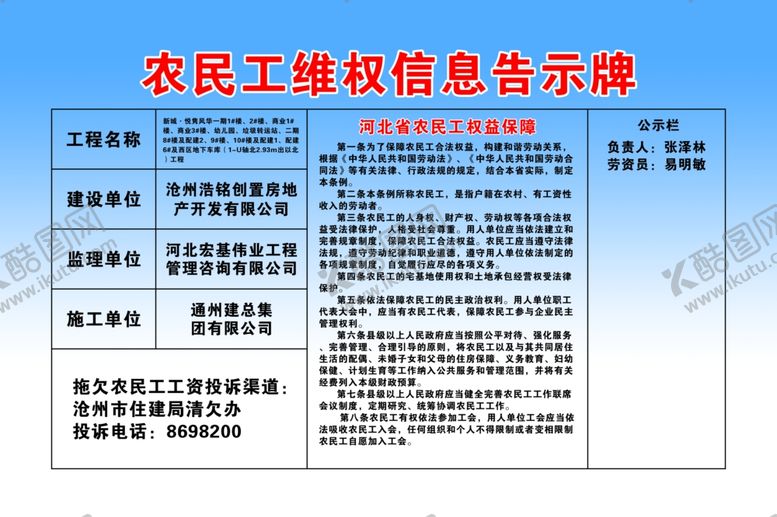 编号：24096505131821215000【酷图网】源文件下载-农民工维权信息告示牌