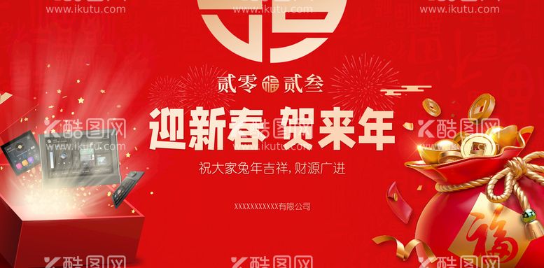 编号：75601409251437265728【酷图网】源文件下载-新年网站海报