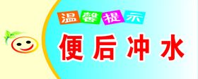 学校厕所标语