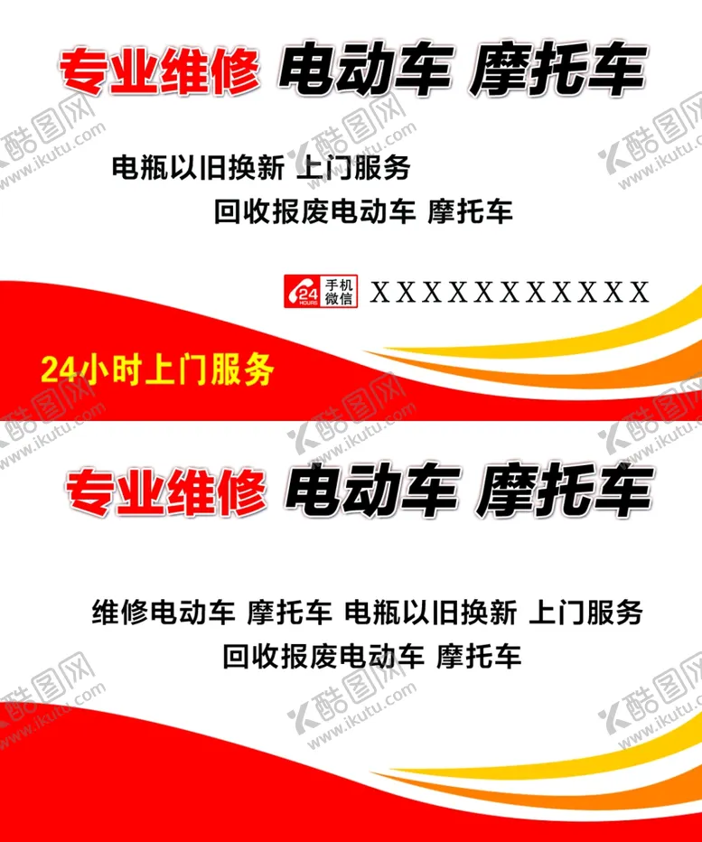 编号：46977501211216262252【酷图网】源文件下载-维修电动车名片