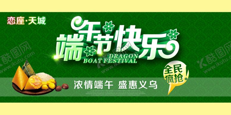 编号：73682610011136185392【酷图网】源文件下载-端午