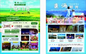 旅游宣传页展示美丽风光