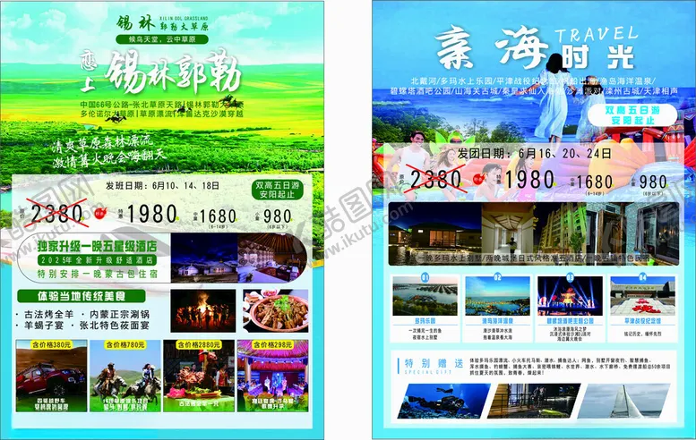 编号：49460406291949592841【酷图网】源文件下载-旅游宣传页展示美丽风光