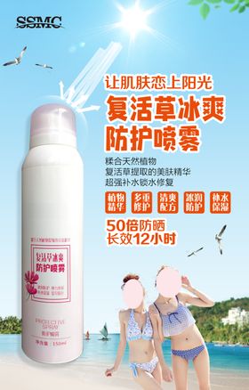 防晒海报