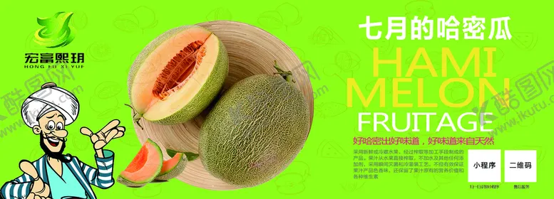 编号：47047710201609213445【酷图网】源文件下载-哈密瓜 不干胶