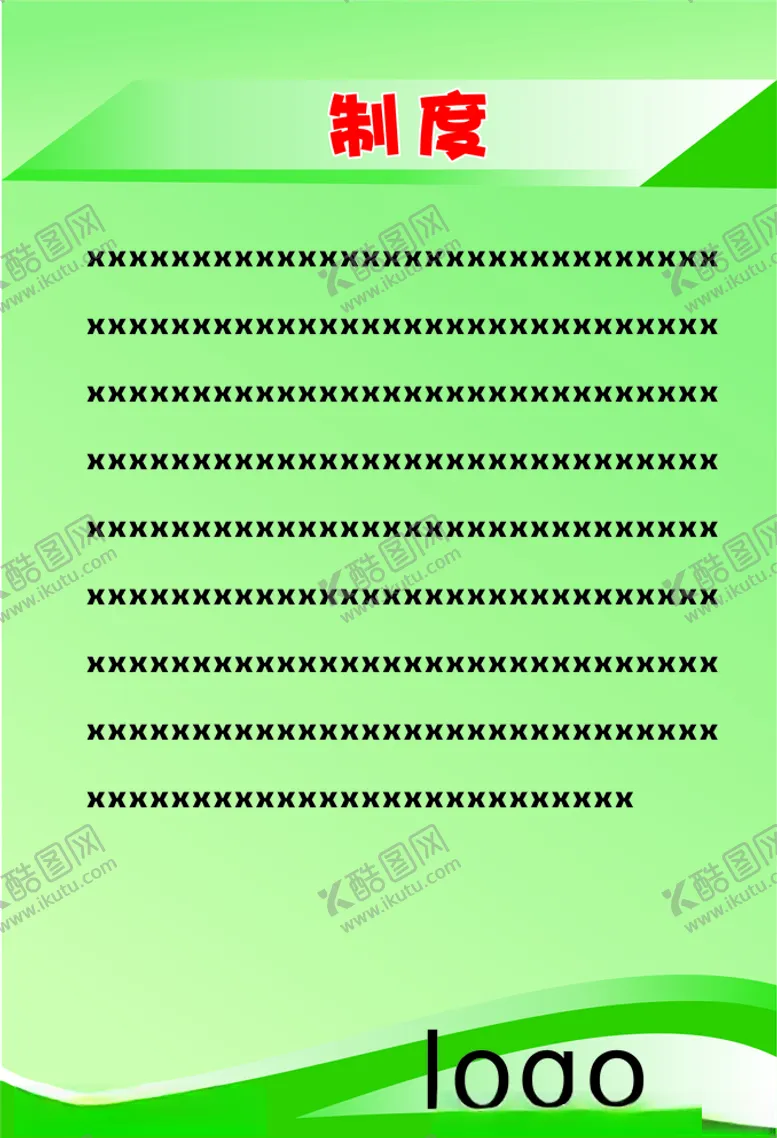 编号：56264309220107032784【酷图网】源文件下载-制度牌