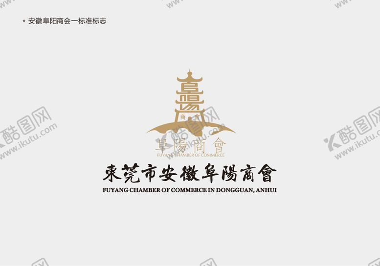 编号：78953009140627540752【酷图网】源文件下载-安徽阜阳商会标志