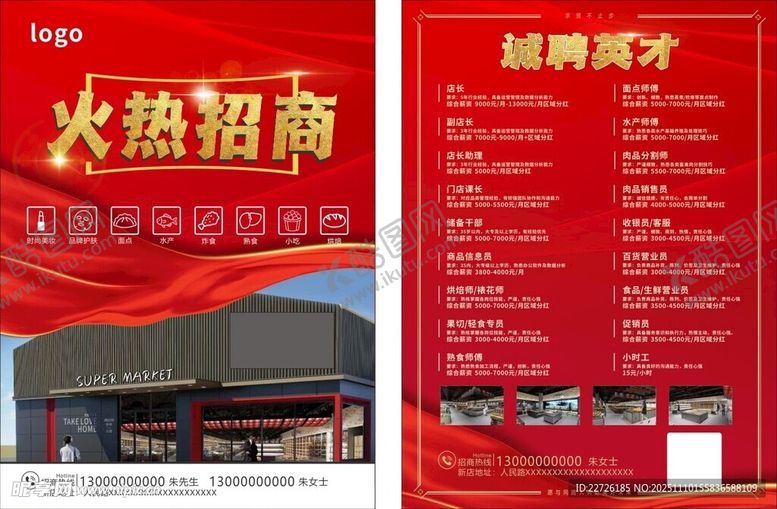 编号：82098911171350222701【酷图网】源文件下载-超市招商