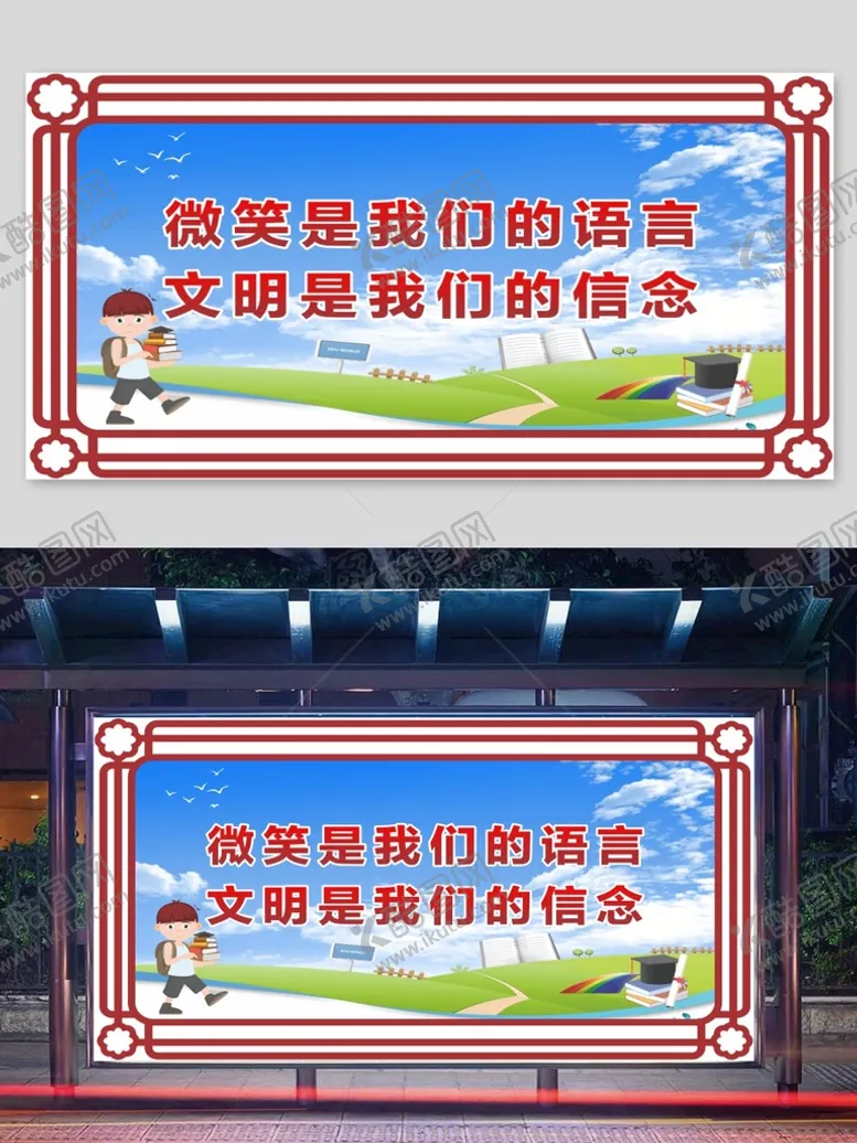 编号：95575010231946484893【酷图网】源文件下载-校园展板 创建文明城市