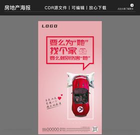 房地产营销策划车位海报