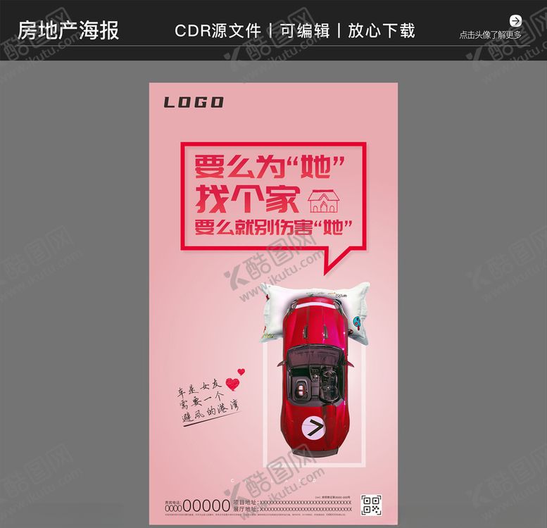 编号：18541007090654012364【酷图网】源文件下载-房地产营销策划车位海报