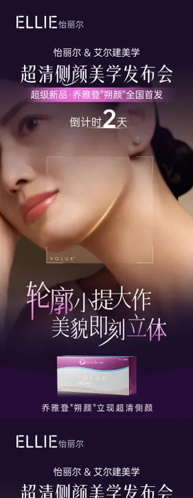 乔雅登首发倒计时系列海报