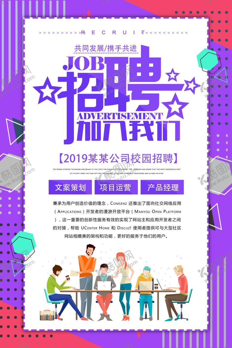 编号：81202610111553219566【酷图网】源文件下载-校园招聘企业招聘紫色时尚海报