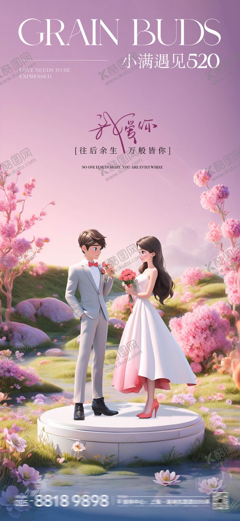 编号：29967411301507534015【酷图网】源文件下载-小满520情人节宣传海报