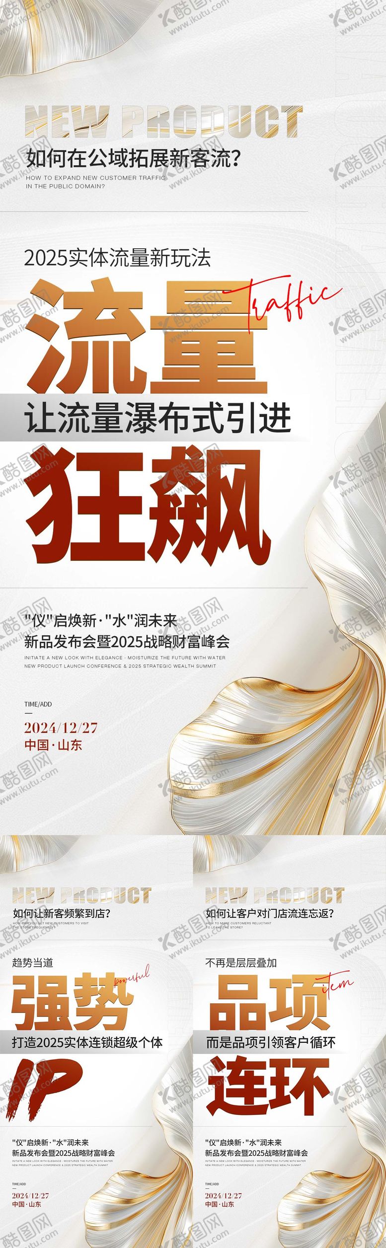 编号：64883502251402046764【酷图网】源文件下载-招商造势大字报