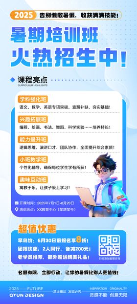 暑期培训班招生海报