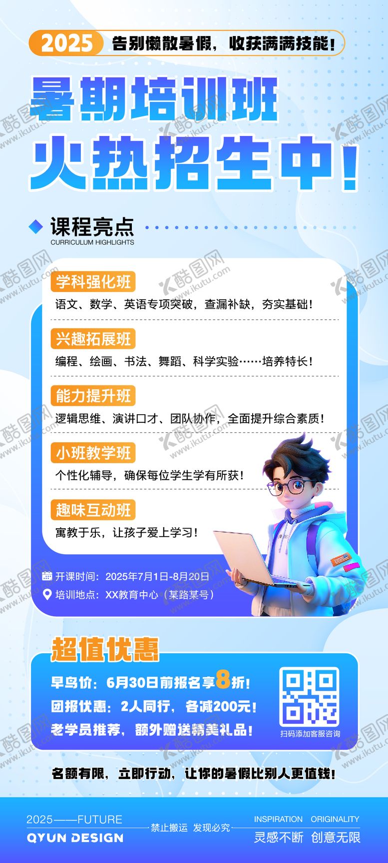 编号：79086211281812051572【酷图网】源文件下载-暑期培训班招生海报