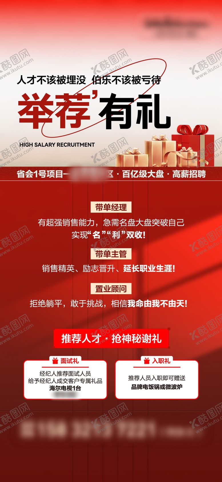 编号：43865801091639389168【酷图网】源文件下载-招聘