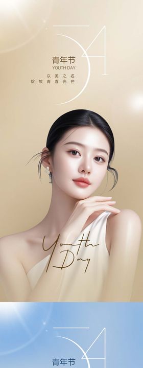 医美五四青年节海报