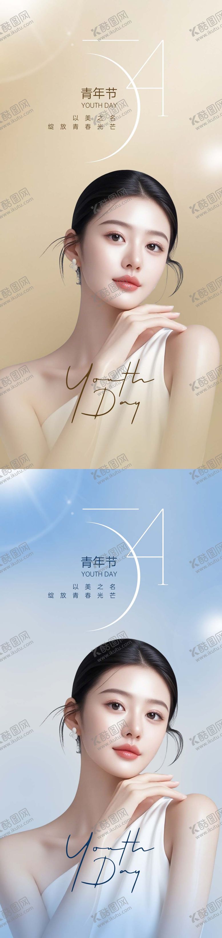 编号：91783805020224234092【酷图网】源文件下载-医美五四青年节海报