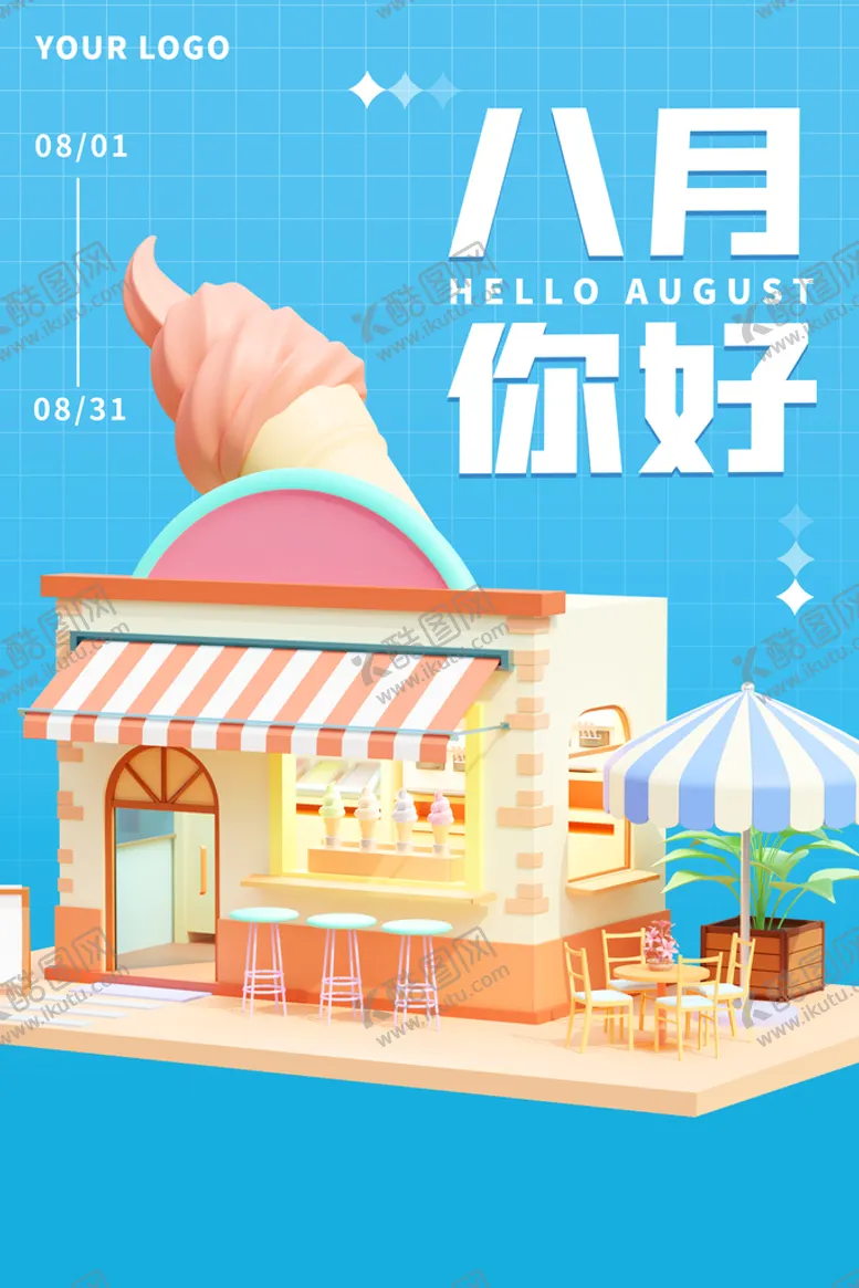 编号：32670409150441545130【酷图网】源文件下载-八月你好夏天促销清新海报