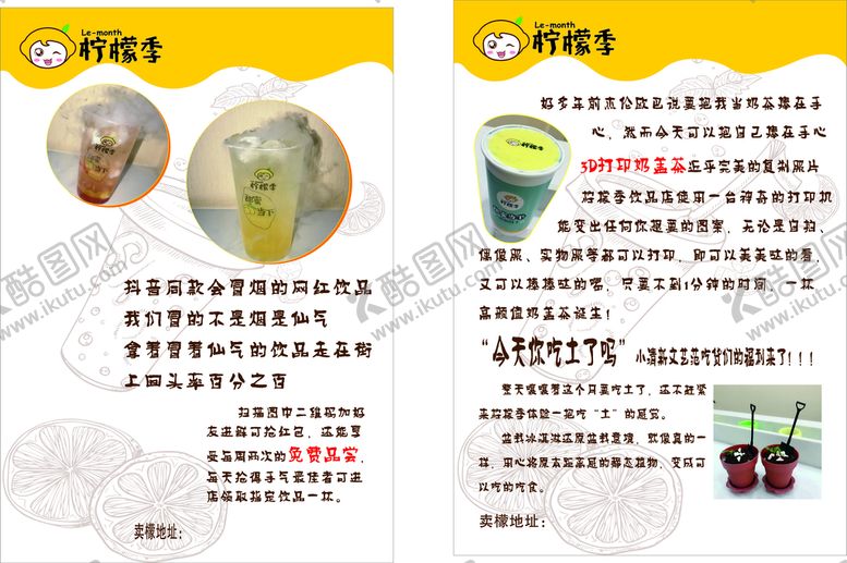编号：91562311130953075375【酷图网】源文件下载-奶茶 单页 