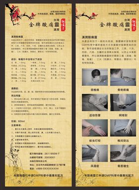 风湿酸痛灵海报