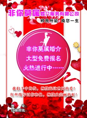 婚介宣传页