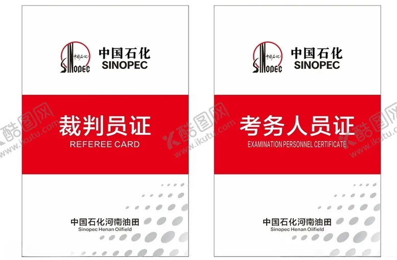 编号：33107902270232391592【酷图网】源文件下载-中国石化裁判员工作证