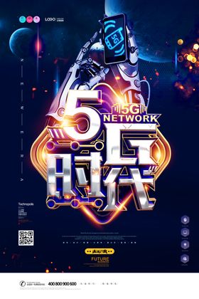 5G光速时代