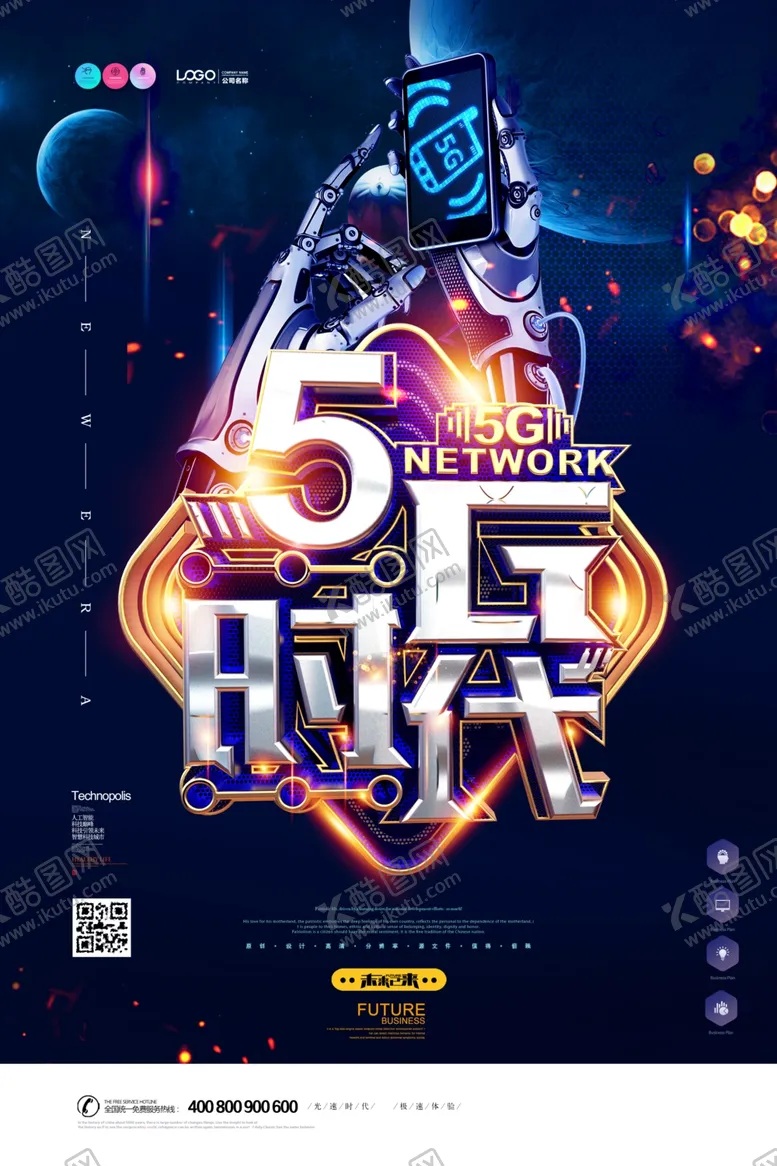 编号：43465106250106093369【酷图网】源文件下载-5G光速时代