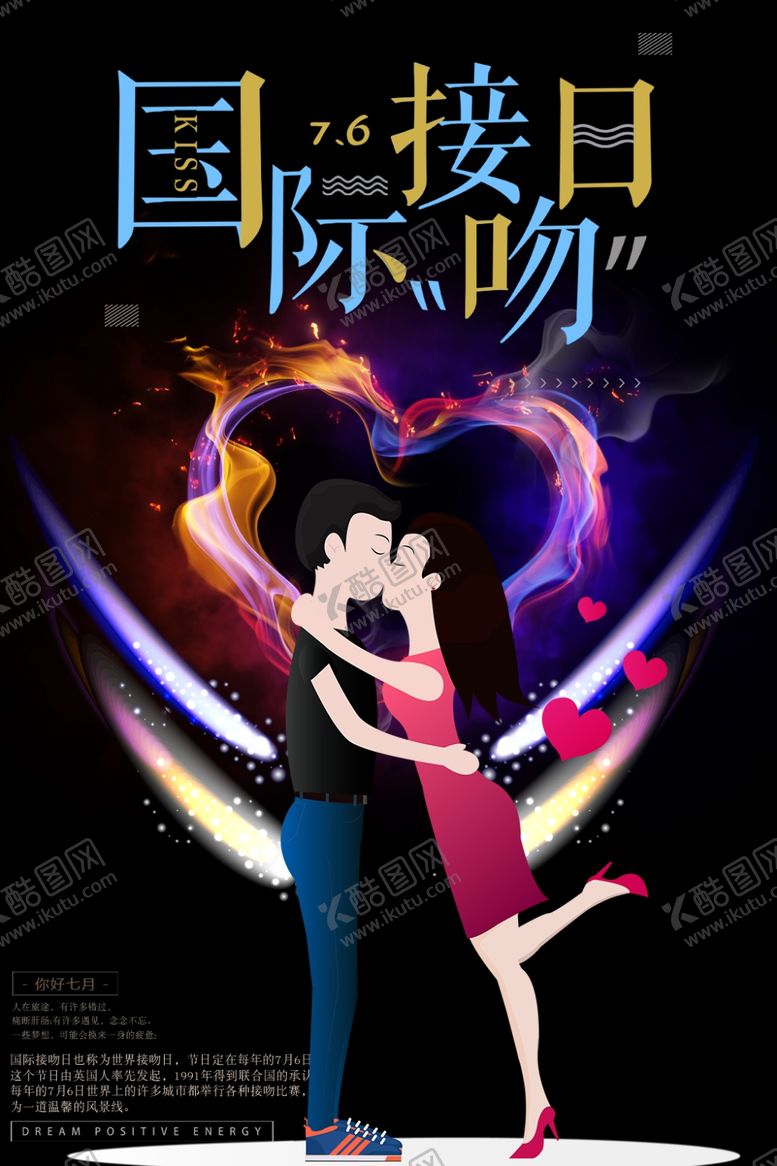 编号：16896809240944061591【酷图网】源文件下载-国际接吻日